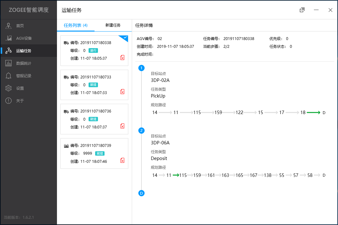 AGV调度系统