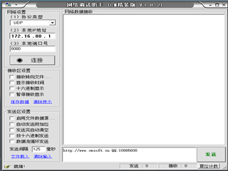网络调试助手NetAssist